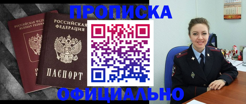 прописка для кредита в Абакане