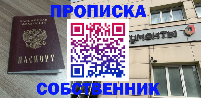 временная регистрация законно в Абакане