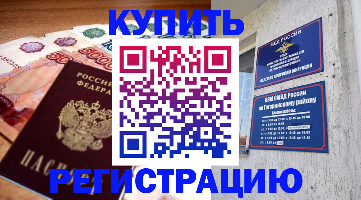 временная регистрация собственник в Абакане