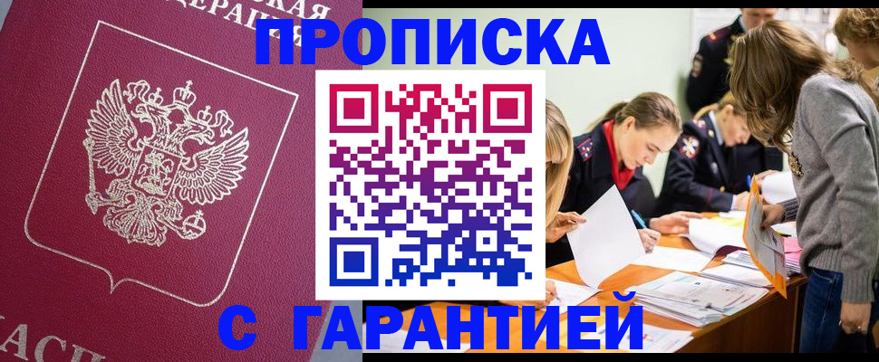 пропишу в квартире в Абакане