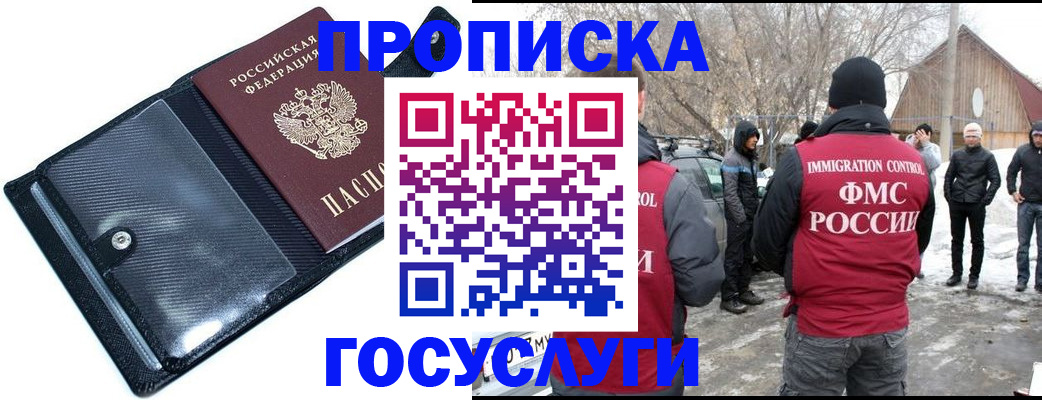 регистрация в Абакане